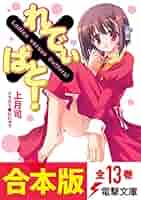 れでぃ×ばと全巻セット Amazon.co.jp: れでぃ×ばと! 特典全付 Blu-ray 全6巻セット 初回