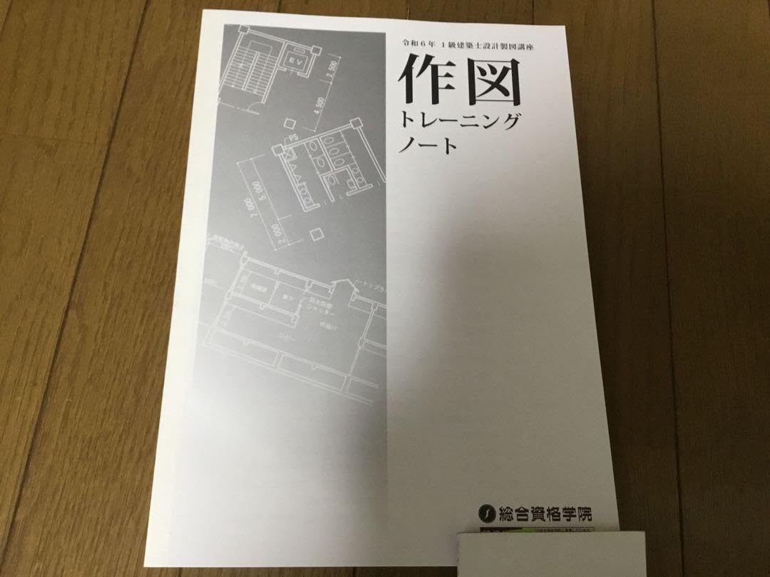 作図トレーニングノート 令和7年度 建築設備士 令和7年度版 建築設備士 学科試験 問題解説 | 総合資格学院 |本
