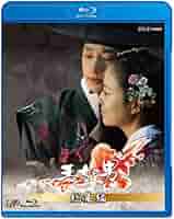 【韓国ドラマ】王女の男 Blu-ray BOX Ⅰ・Ⅱセット Amazon.co.jp: 王女の男 Blu-ray BOXI : パク・シフ, ムン