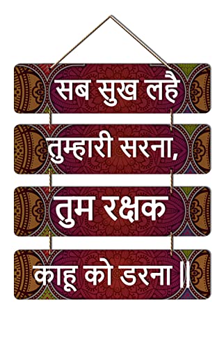 Image of Proxoto Sab Sukh Lahe Tumhari Sarna Wall Hanging Decor | Hindi Spiritual Quote Wooden Hanging for Home, Living Room, Bedroom & Mandir | Home Decoration Item