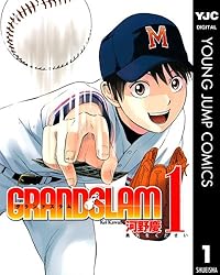 GRAND SLAM 9 (ヤングジャンプコミックスDIGITAL) | 河野慶 | 青年