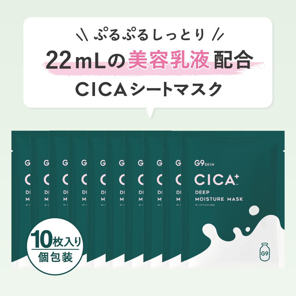 Amazon.co.jp: G9 CICA+ DEEP MOIST MASK 22mL 10枚セット 個包装 (高
