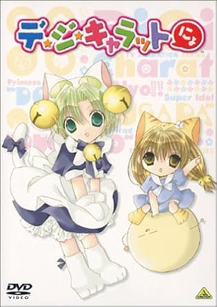 Amazon デ ジ キャラットにょ 1 Limited Special Dvd アニメ Amazon デ ジ キャラットにょ 1 Limited Special Dvd アニメ