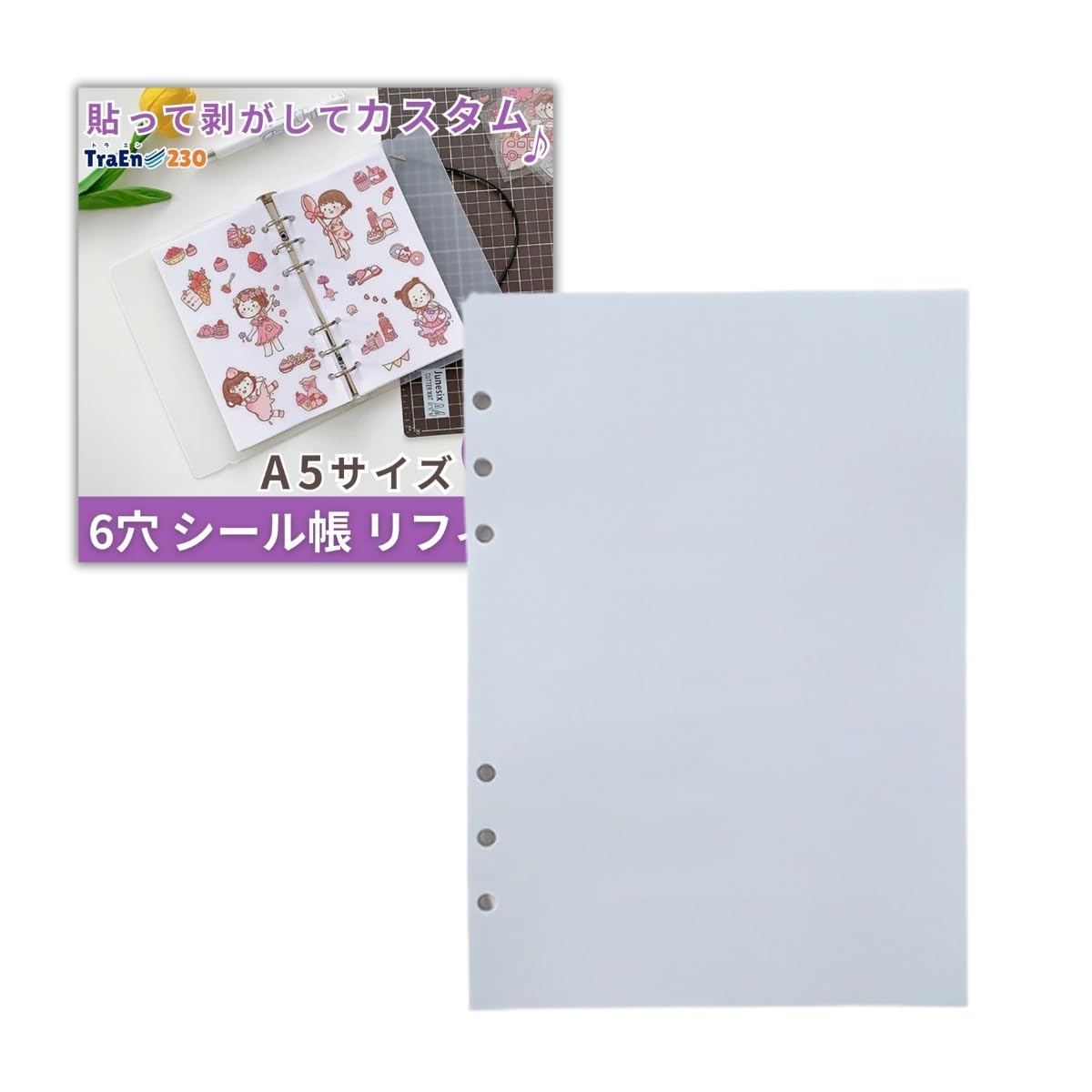Amazon.co.jp: TraEn230 シール帳 リフィル 台紙 シール台紙 6穴 透明