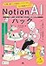 Notion AIハック 仕事と暮らしを劇的にラクにする72の最強アイデア