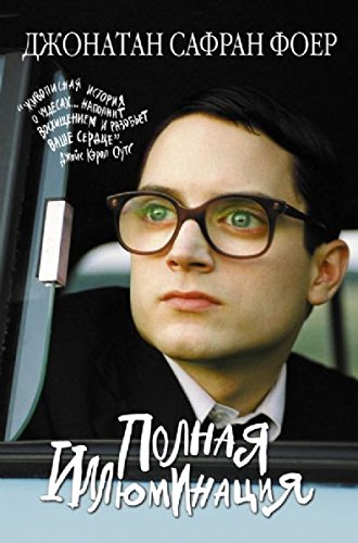 Polnaya illyuminaciya [Russian] 5699538801 Book Cover