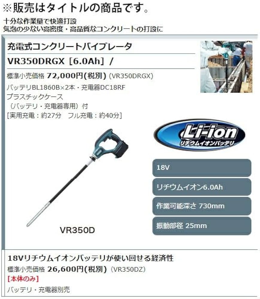 Amazon | マキタ(Makita) 充電式コンクリートバイブレータ 18V6Ah