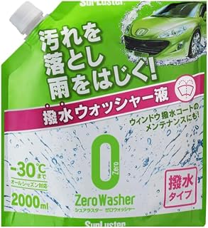 ゼロ ウォッシャー 撥水タイプ S-102 2000mi 自動車用フロントガラス・窓ガラスの洗浄 撥水 ウォッシャー液 中性 オールシーズン対応 -30℃まで対応