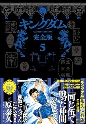 キングダム 72 (ヤングジャンプコミックス) | 原 泰久 |本