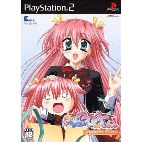 カラフルBOX−to Love−2800コレクション