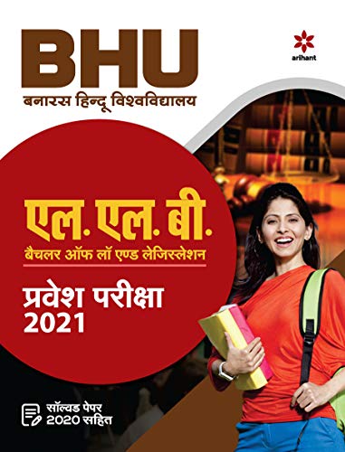 BHU Banaras Hindu Vishwavidyalaya L.L.B Bachelor of Law & Legislation Parvesh Pariksha 2021