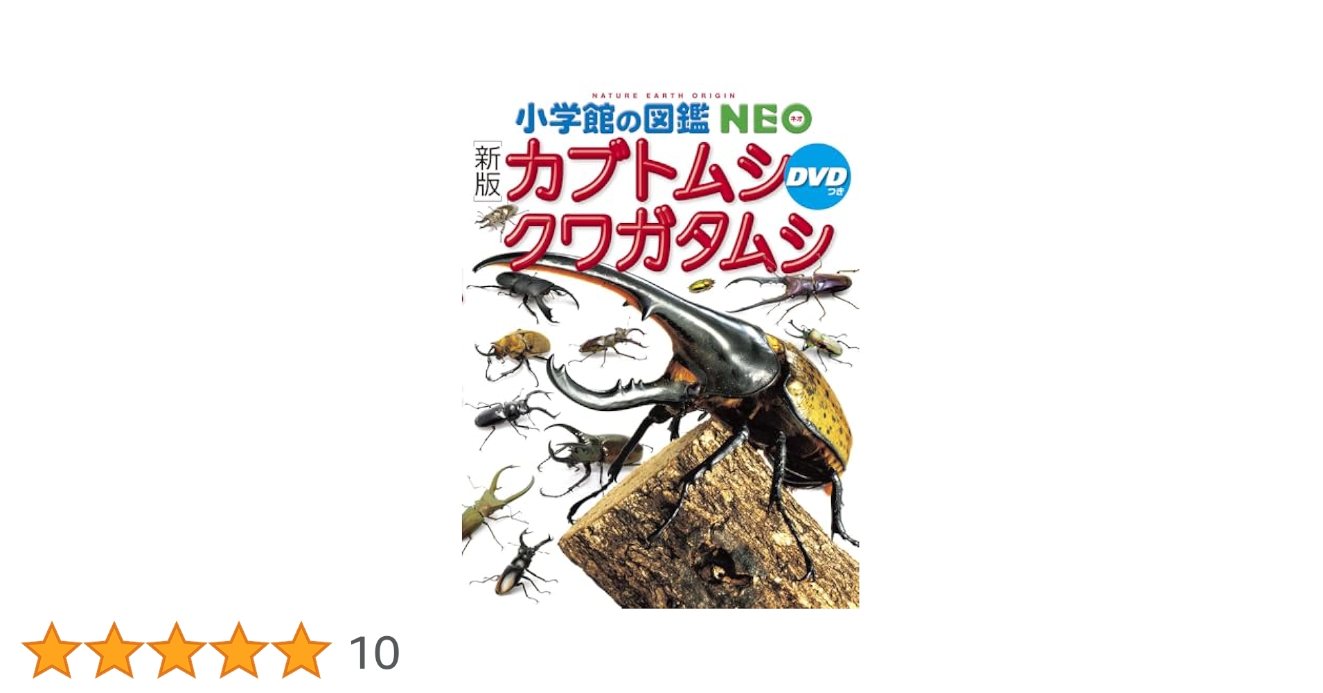 小学館の図鑑　NEO 16冊セット　DVDあり　カバーあり　￼ポスター 図鑑NEO | 小学館の図鑑NEOシリーズ | 小学館