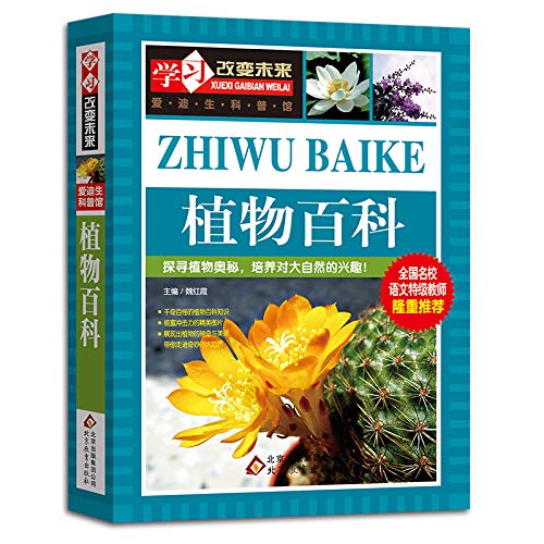 中国地理百科/学习改变未来