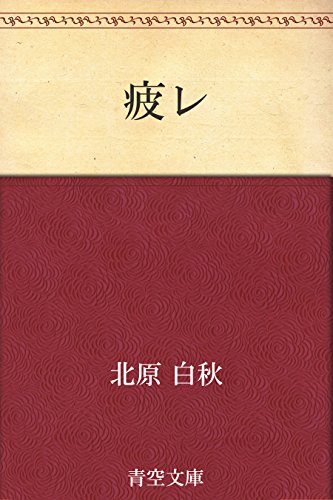 北原白秋全集　21巻から39巻+別巻PART② 北原白秋全集 21巻から39巻+別巻PART②