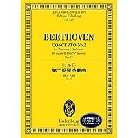 Beethoven s Second Piano Concerto (drop B flat major Op.19) 7540442204 Book Cover