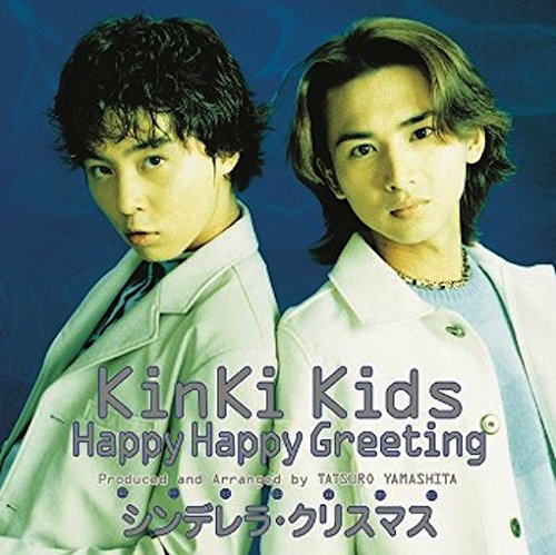 Amazon.co.jp: Happy Happy Greeting - KinKi Kids: ミュージック