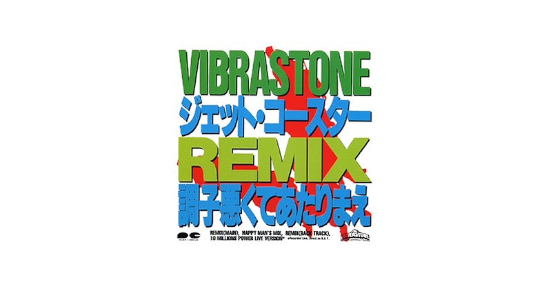 Amazon.co.jp: ジェットコースター: ミュージック