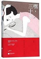 Hey 30 嘿三十岁 7539987812 Book Cover