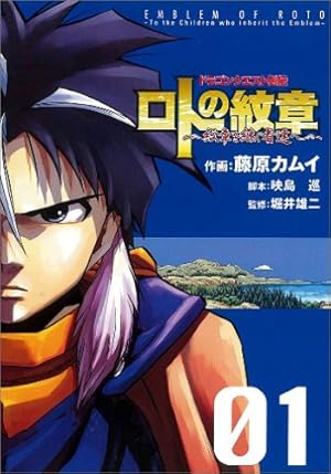Amazon.co.jp: ドラゴンクエスト列伝 ロトの紋章 ~紋章を継ぐ者