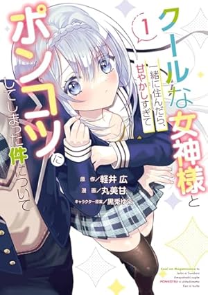 Amazon.co.jp: 千歳くんはラムネ瓶のなか 1巻 (デジタル版