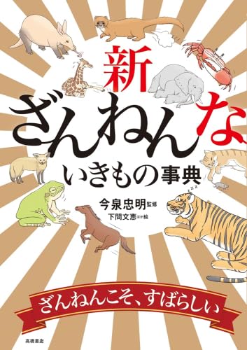 Amazon.co.jp: いきもの事典・図鑑シリーズ 全11冊セット (高橋書店) : 本