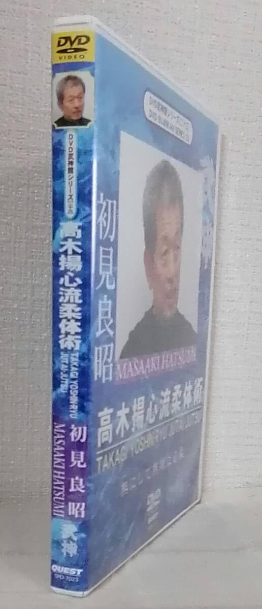 Amazon.co.jp: DVD 初見良昭 高木揚心流柔体術 武神館シリーズ23