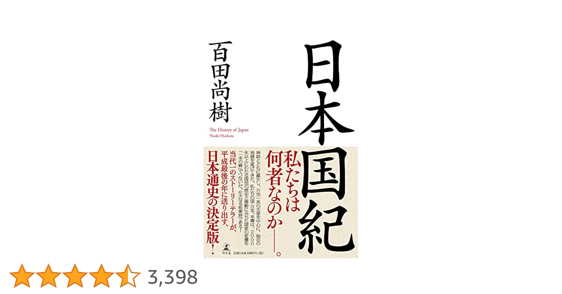 限定版　新板日本国紀　百田尚樹 31erSBIa8xL.jpg_BO30,255,255,