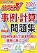 社労士Ｖ 2026年度版 事例・計算問題集