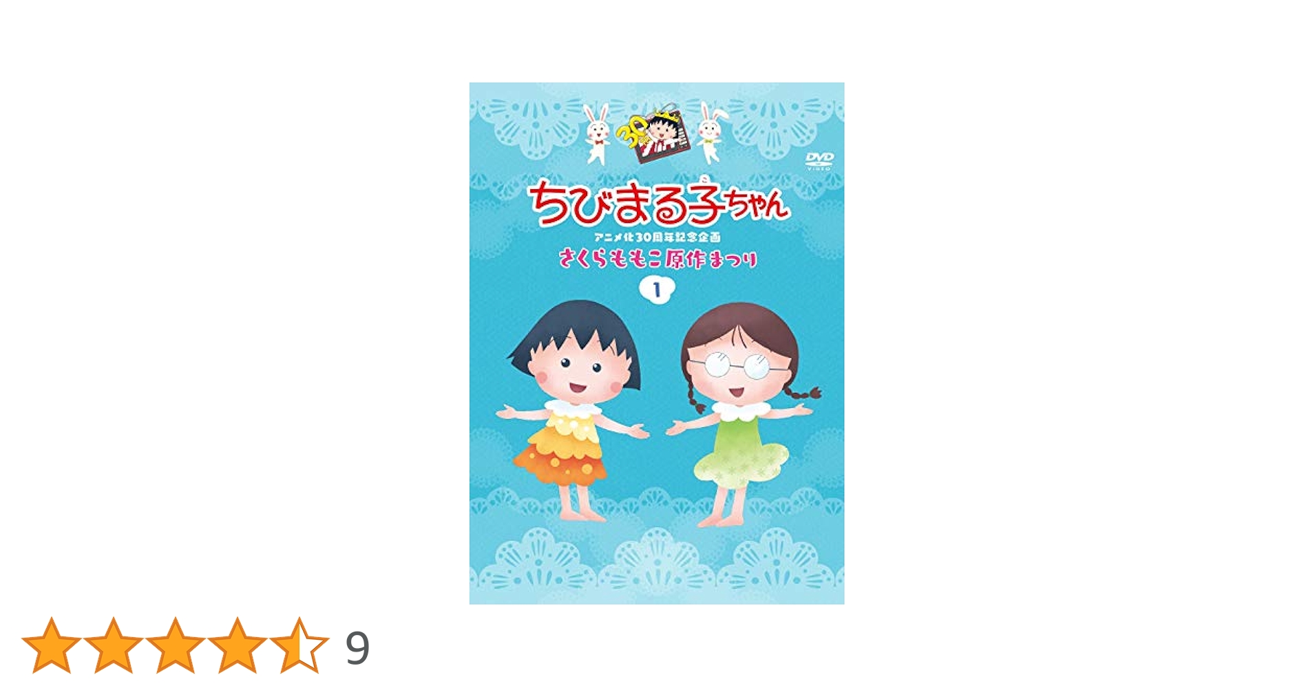 (未使用･未開封品)ちびまる子ちゃんアニメ化30周年記念企画「さくらももこ原作まつり」[2] [DVD] ちびまる子ちゃんアニメ化30周年記念企画「さくらももこ原作