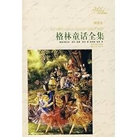 译林名著精选：格林童话全集（插图本） 7544704629 Book Cover