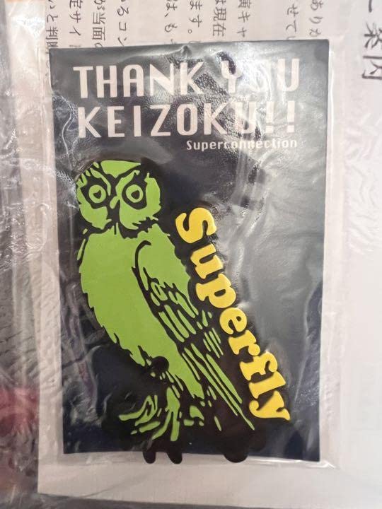 Amazon.co.jp: Superfly ファンクラブ継続特典 : おもちゃ