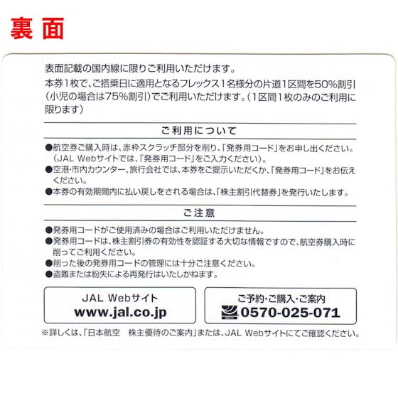 JAL 株主優待券 ２枚 有効期限 2026年05月31日 日本航空 Amazon.co.jp: JAL（日本航空）株主優待券 2枚セット 有効期限2026年5