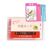 季節カード 小学校受験 商標出願 フラッシュカード 知育 早期教育 あいうえお (【40枚セット】追加版)