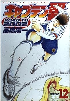 Comic Captain Tsubasa Road to 2002 12 Young Jump Comics (2004) ISBN: 4088765656 [Japanese Import] Book