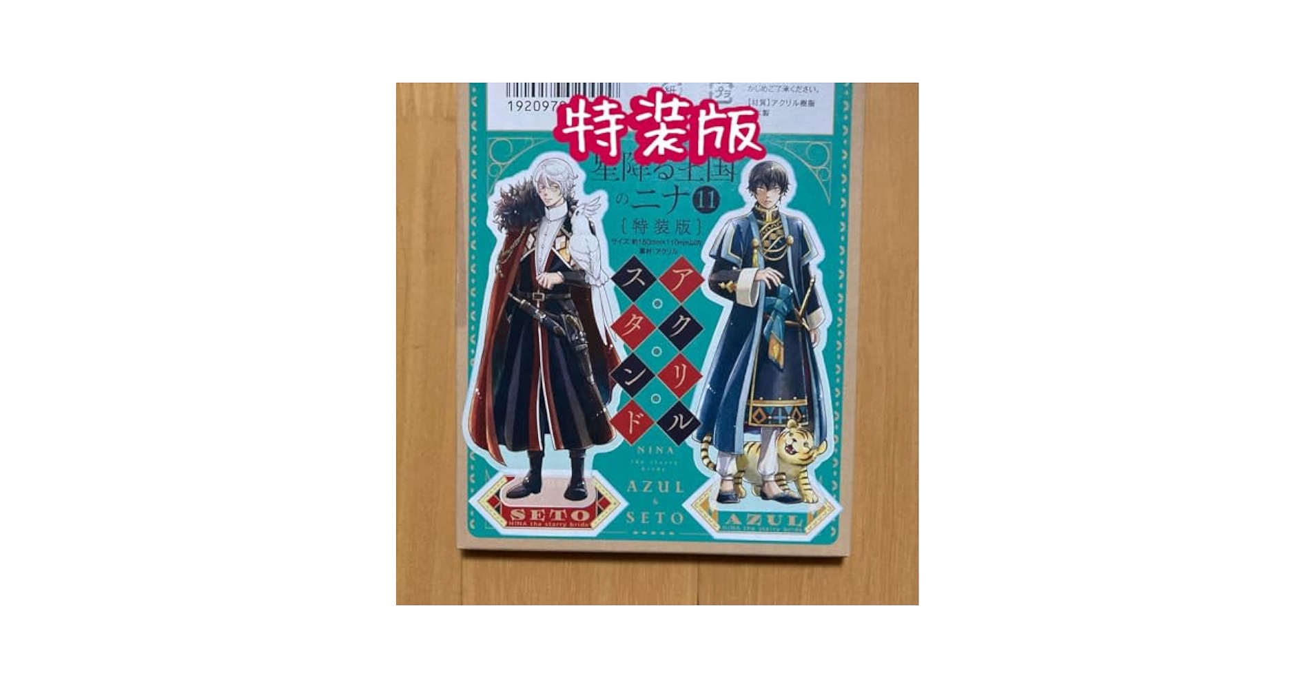星降る王国のニナ Blu-ray vol.2 特典 セト　アクスタ　Amazon Amazon.co.jp: 【Amazon.co.jp限定】【メーカー早期予約特典