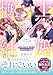<華麗なる三兄弟の極上結婚シリーズ>特別書き下ろし短編集～その後の夫婦たちの終わらない溺愛～ (マーマレード文庫)