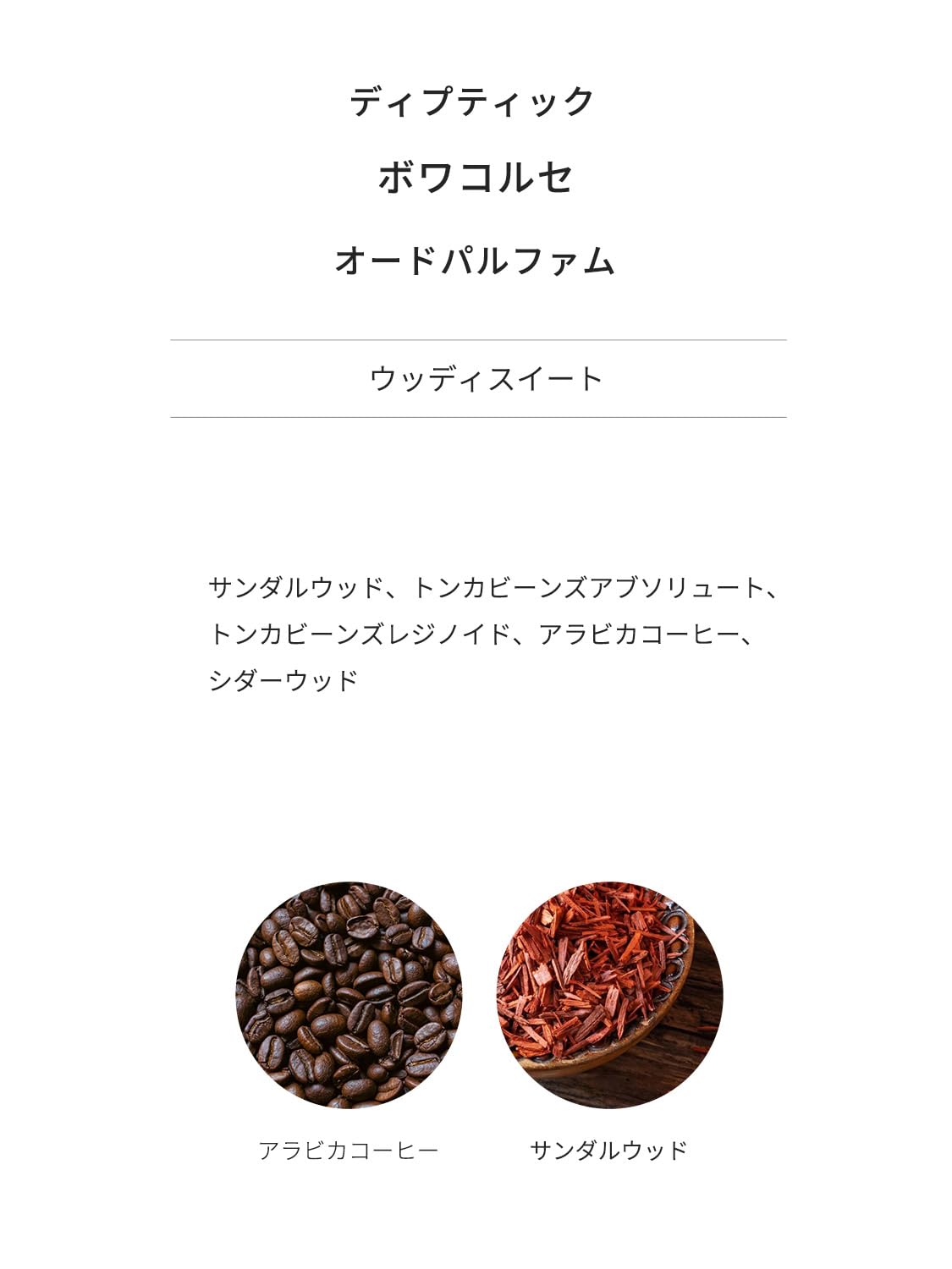 Amazon | ボワコルセ 香水 100ml オードパルファム ユニセックス EDP