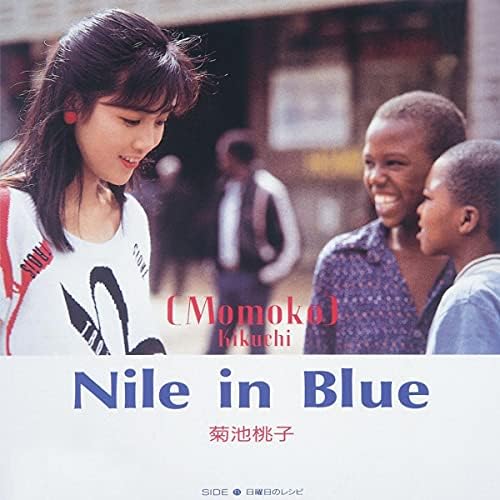 邦楽 Nile in Blue Amazon Music Unlimitedで菊池桃子のNile in Blueを