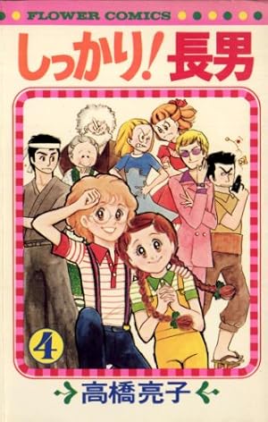 ラブ・レター (フラワーコミックス) | 高橋亮子 | 少女マンガ | Kindle