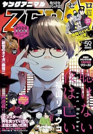 ヤングアニマル　2014年17号 Amazon.co.jp: 【電子版】ヤングアニマルZERO8/1増刊号(2025年