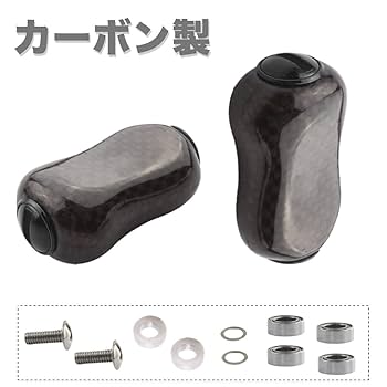 YU411（灰）カーボンファイバー 炭素繊維製 リールハンドル ノブ 組立完成品 YU411（灰）カーボンファイバー 炭素繊維製 リールハンドル ノブ