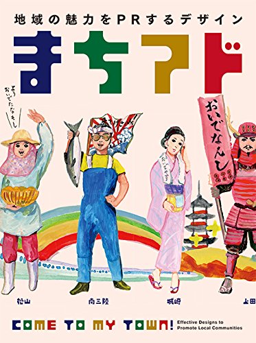 地域の魅力を伝える！親切な観光案内のデザイン   /パイインタ-ナショナル/パイインターナショナル（単行本（ソフトカバー）） 81ndUtGTHyL._UF1000,1000_QL80_.jpg