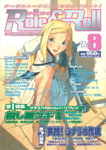 PDFダウンロード Role&Roll(ロール&ロール) Vol.8 バイ