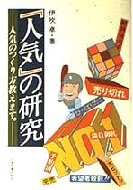 Amazon.co.jp: 伊吹 卓: 本