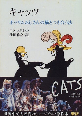 楽天 無料電子書籍 キャッツ (ちくま文庫) バイ