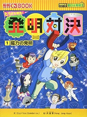 学校勝ちぬき戦 実験対決25 (実験対決シリーズ) | ストーリー
