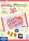 ちぎって遊べる♪ かにぱん 50th ANNIVERSARY ぬいぐるみポーチ BOOK (宝島社ブランドムック)