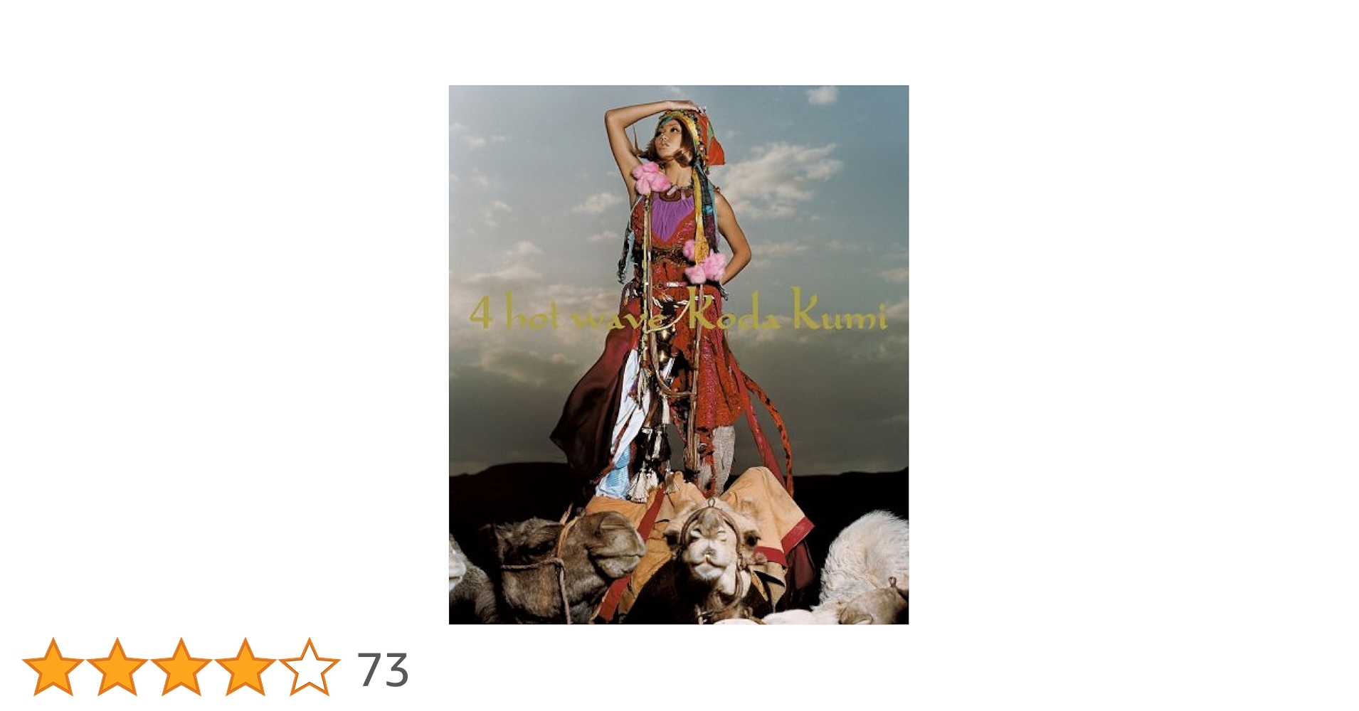 Amazon.co.jp: 4 hot wave(人魚姫/With your smile/I'll be