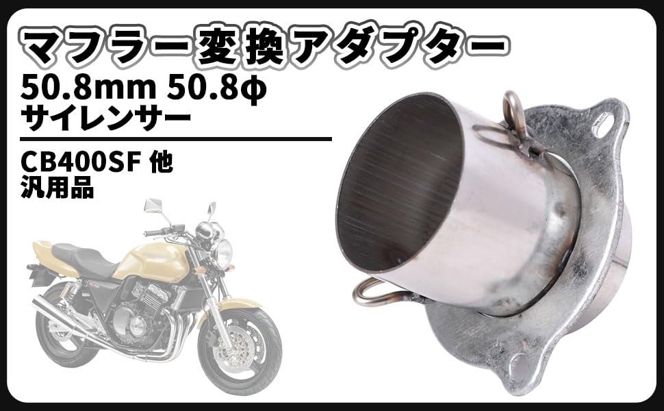 Amazon | ホンダ 用 マフラー 変換 アダプター 50.8mm 50.8φ