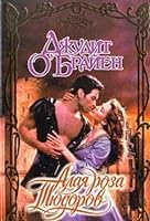 Alaya roza Tyudorov 5150001511 Book Cover
